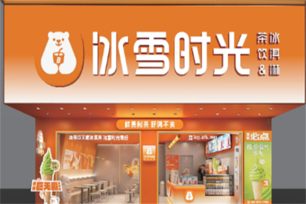 冰雪时光加盟费需要多少钱？加盟费明细表
