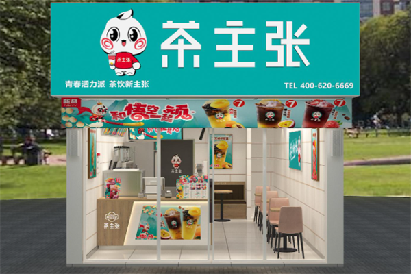 茶主张加盟到开店需要多少钱？透明预算，清晰规划