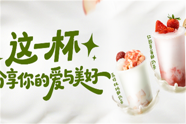 冰淳茶饮