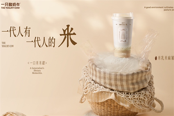 一只酸奶牛