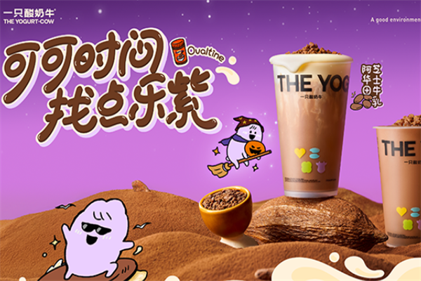 一只酸奶牛