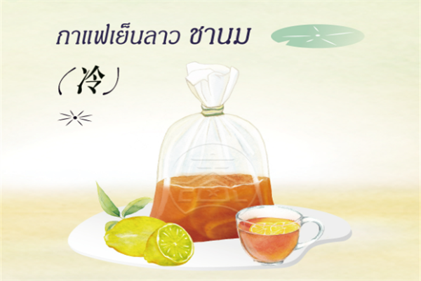 春莱·老挝冰咖啡·泰式奶茶