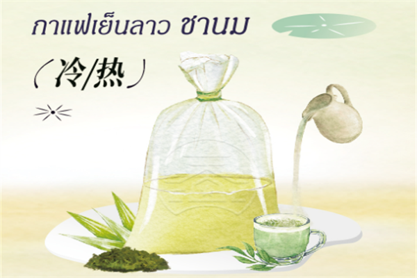 春莱·老挝冰咖啡·泰式奶茶