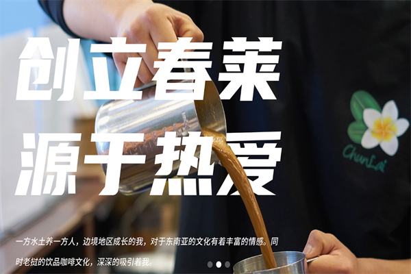 春莱老挝冰咖啡