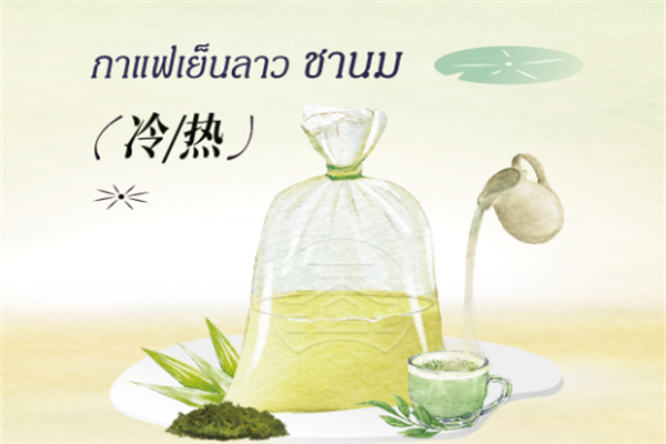 春莱老挝冰咖啡泰式奶茶