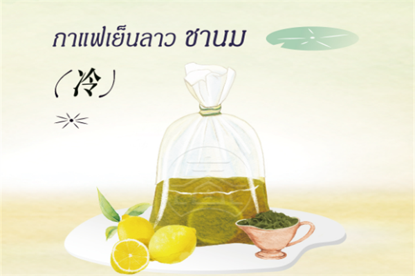 春莱老挝冰咖啡泰式奶茶