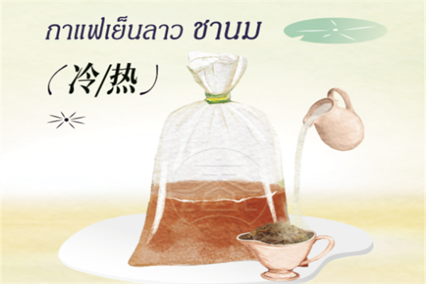 春莱老挝冰咖啡泰式奶茶