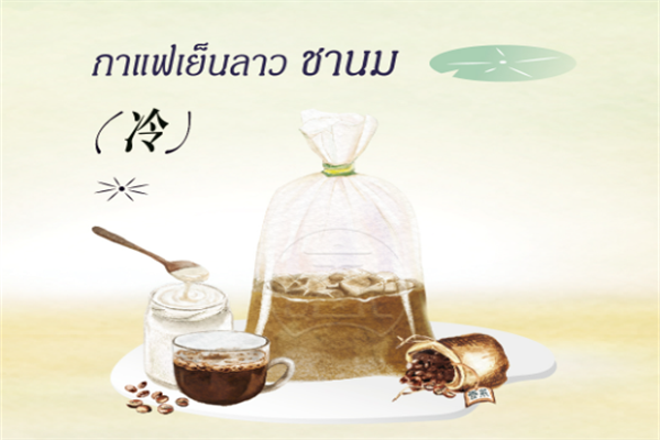 春莱老挝冰咖啡泰式奶茶