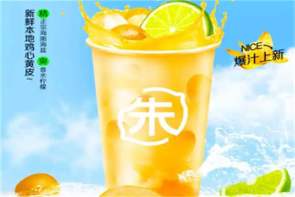 朱大叔柠檬茶