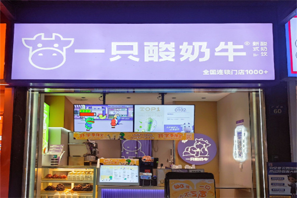 一只酸奶牛加盟后怎么赚钱？以一杯酸奶开启健康财富之路