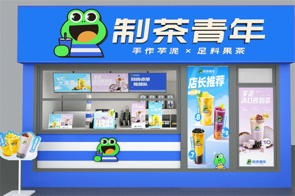 制茶青年加盟费需要多少钱？加盟条件是什么