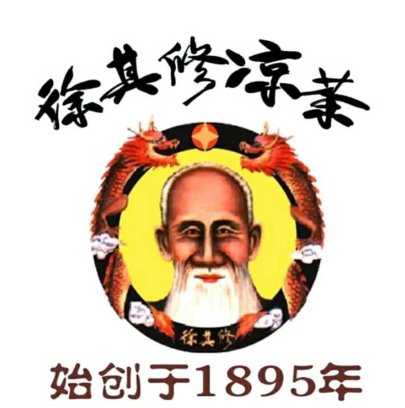 徐其修凉茶