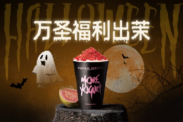 茉酸奶产品图