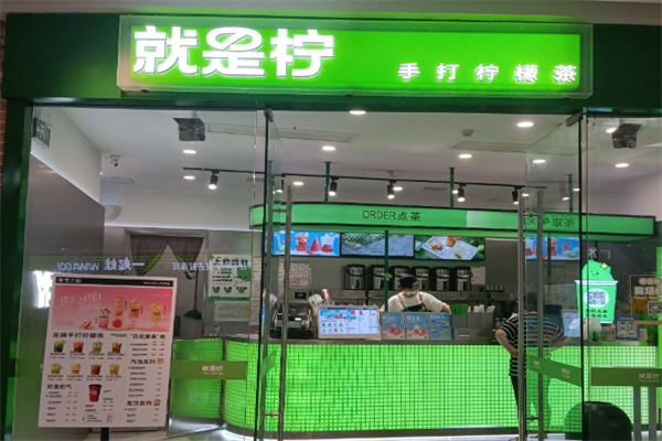 Yes Lemon就是柠手打柠檬茶加盟费多少钱？创业新机遇！