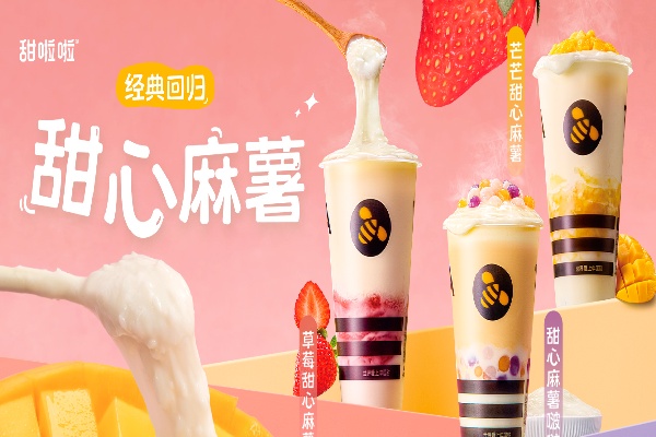 甜啦啦加盟有多少家？优势与市场前景解析