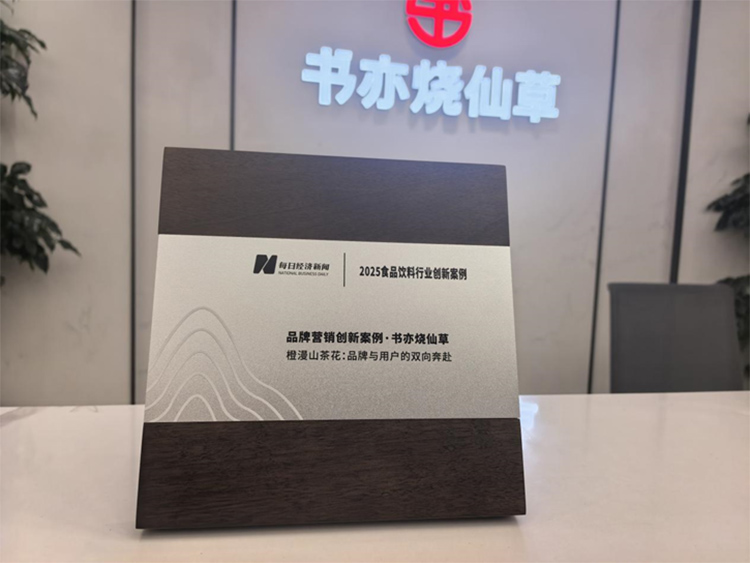 书亦烧仙草连获双奖：交付给新茶饮行业的长期主义答卷