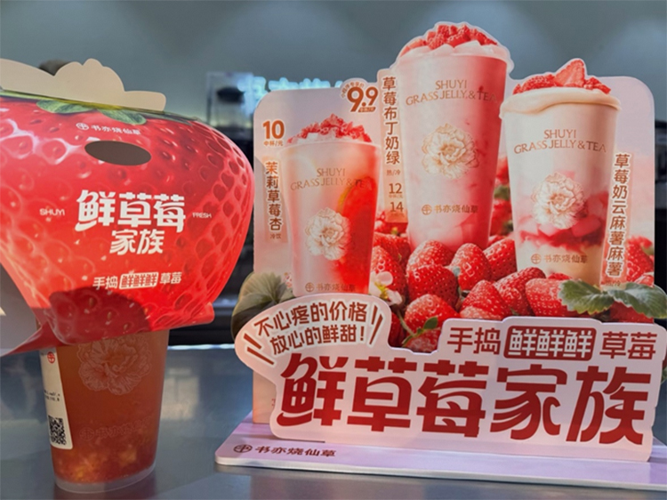 9.9元鲜草莓系列，书亦烧仙草的“水果有料奶茶”新叙事