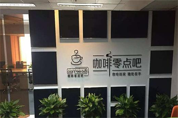 咖啡零点吧