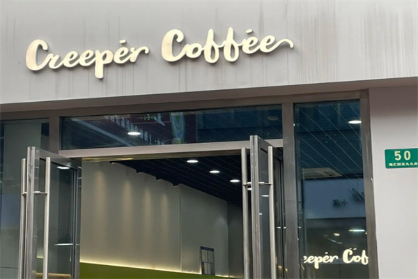拆解creeper咖啡盈利密码：低投入高毛利，小白也能算清投资账