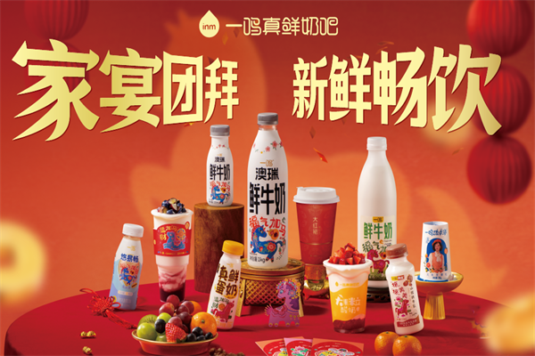 一鸣真鲜奶吧加盟：全产业链护航，小投入撬动大市场