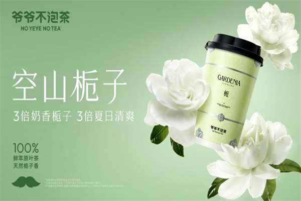 爷爷不泡茶加盟赚钱吗？非遗风味+情绪营销，解锁茶饮盈利新密码