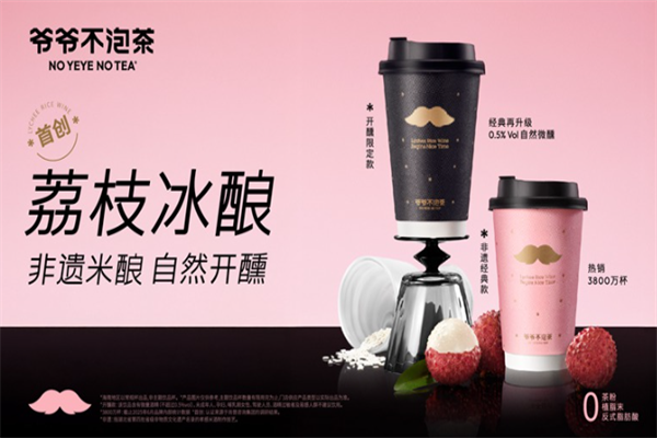 爷爷不泡茶加盟要多少钱？小投入撬动大收益