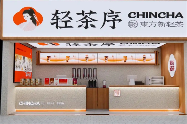 轻茶序