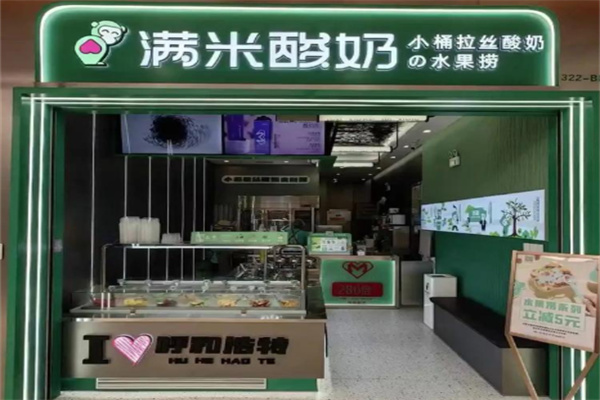 满米酸奶