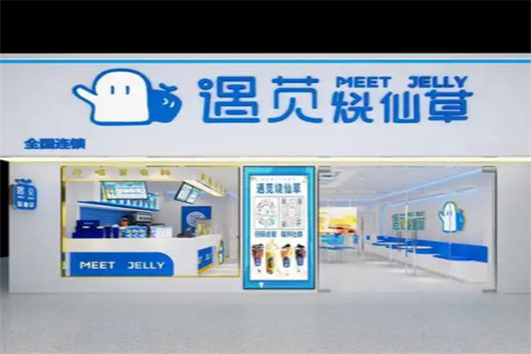遇苋烧仙草
