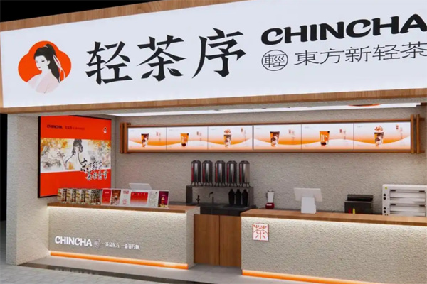 轻茶序