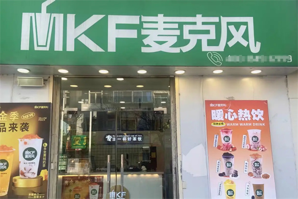 MKF麦克风