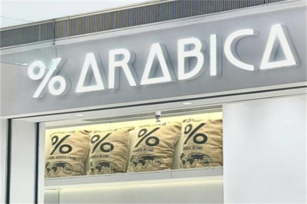 arabica咖啡加盟：从申请到开业全流程扶持，新手开店不踩坑