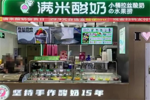 满米酸奶