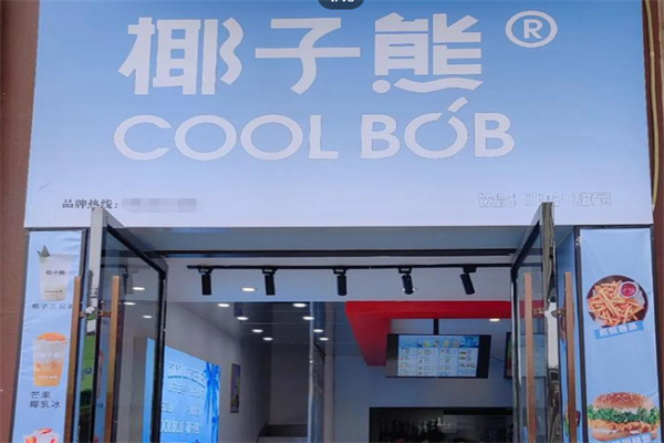 椰子熊