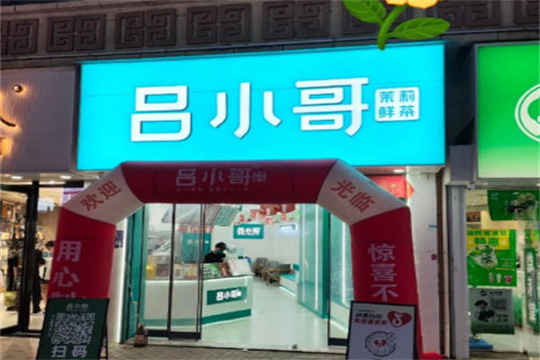 吕小哥茶
