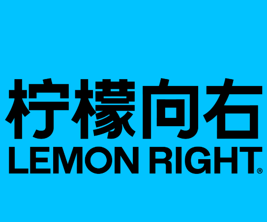 柠檬向右·手打柠檬茶