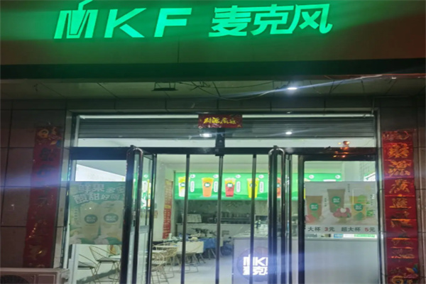 MKF麦克风