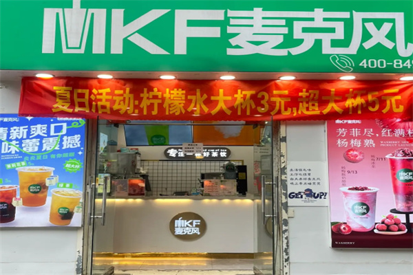 MKF麦克风
