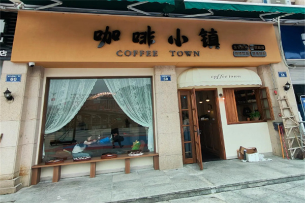 咖啡小镇加盟要多少钱？5-10万轻投入，让创业更简单、更靠谱