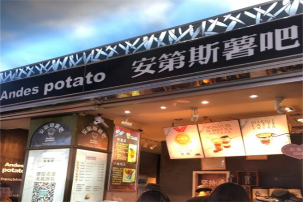 安第斯咖啡薯吧
