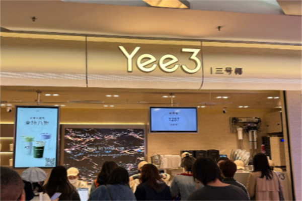 Yee3·三号椰