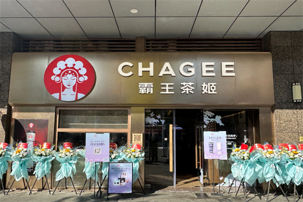 霸王茶姬加盟电话号码是多少？总部免费咨询
