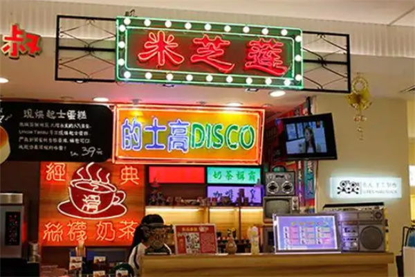 米芝莲