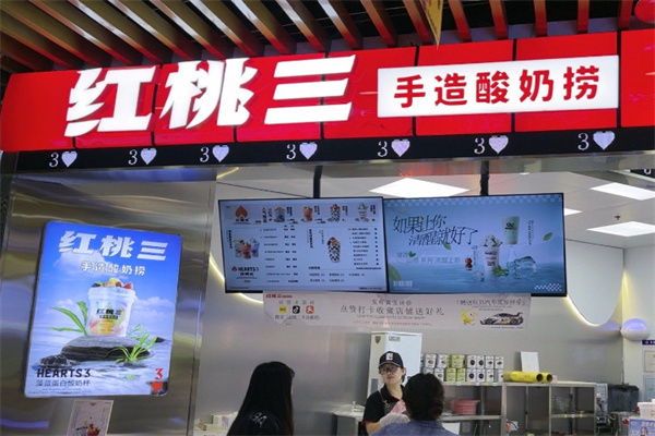 红桃三手造酸奶加盟费多少钱？加盟怎么样