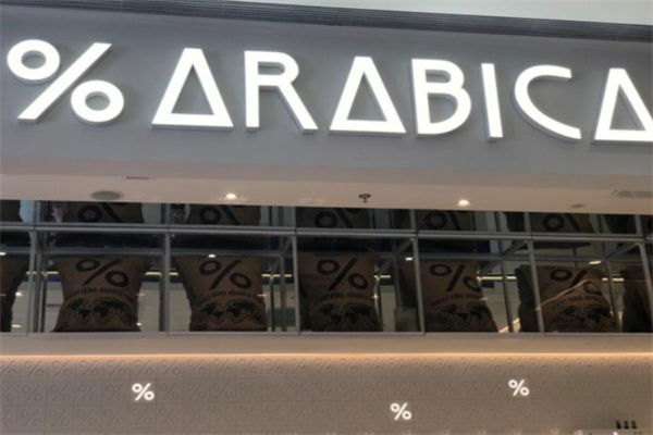 % Arabica咖啡