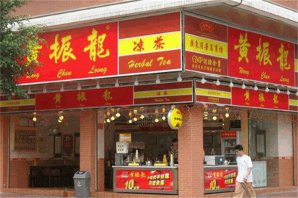 黄振龙凉茶