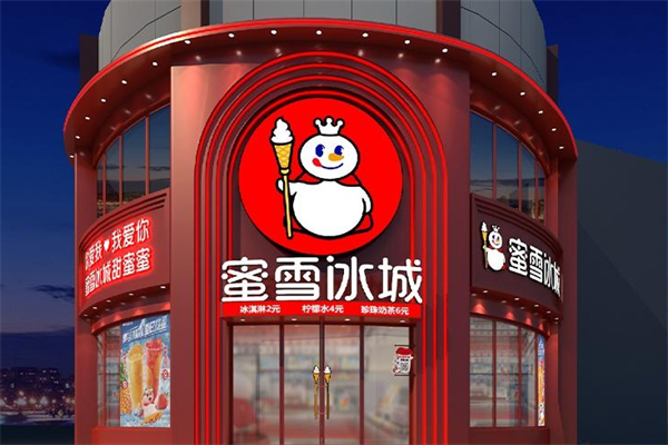 蜜雪冰城加盟费大约多少钱？低成本创业
