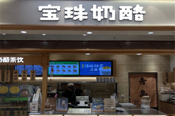 宝珠奶酪
