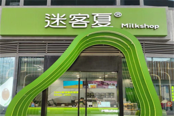 迷客夏Milkshop