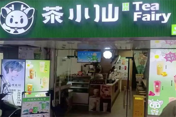 茶小仙